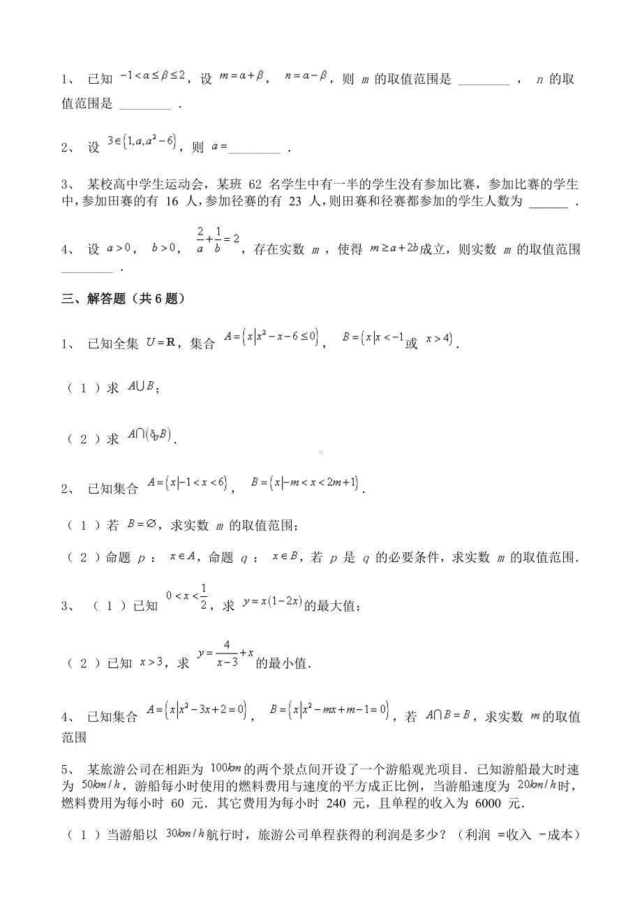 福建省2021-2022学年高一上学期第一次月考数学试题含解析.doc_第3页