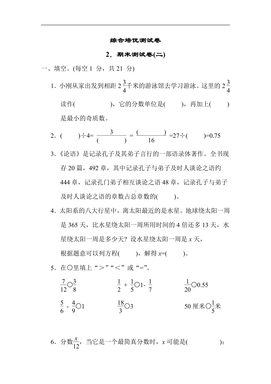 苏教版数学五年级下册2．期末测试卷(二)（有答案）.docx_第1页