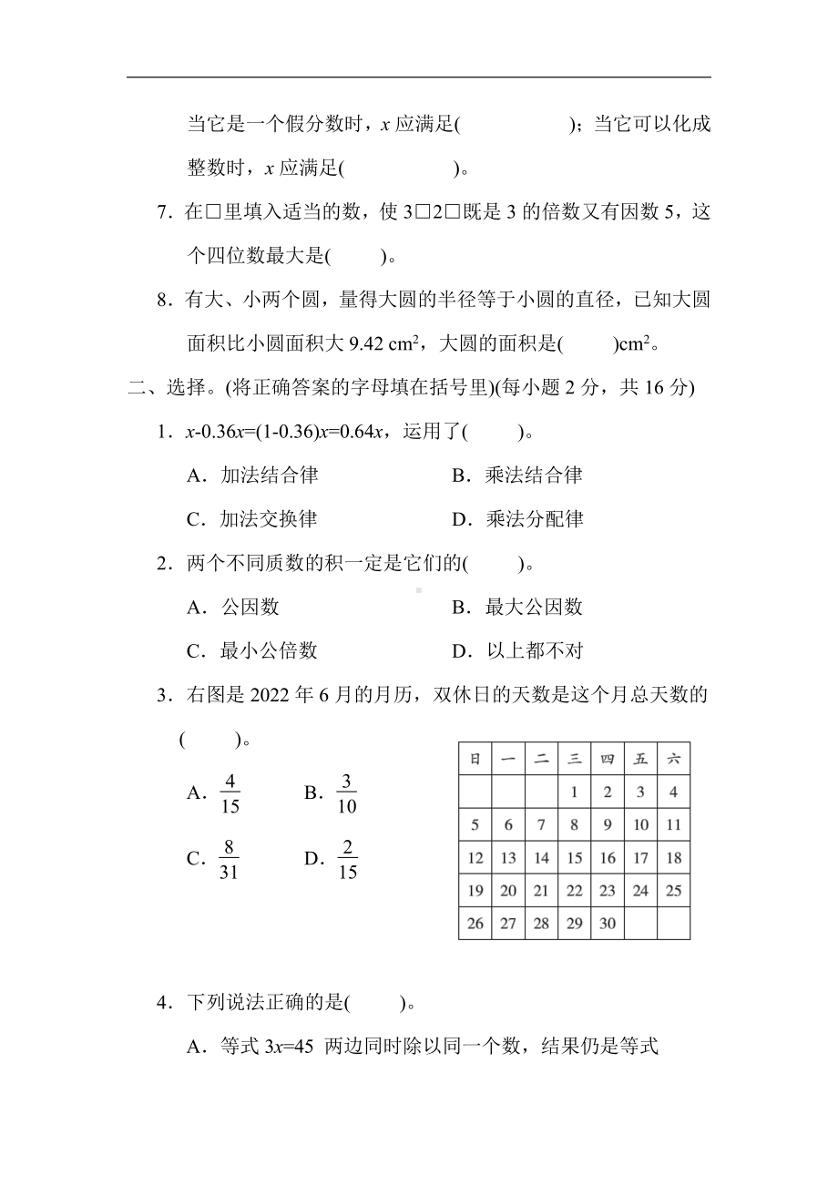 苏教版数学五年级下册2．期末测试卷(二)（有答案）.docx_第2页