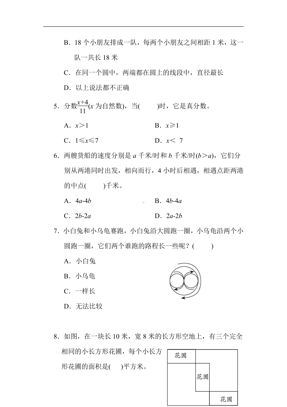 苏教版数学五年级下册2．期末测试卷(二)（有答案）.docx_第3页