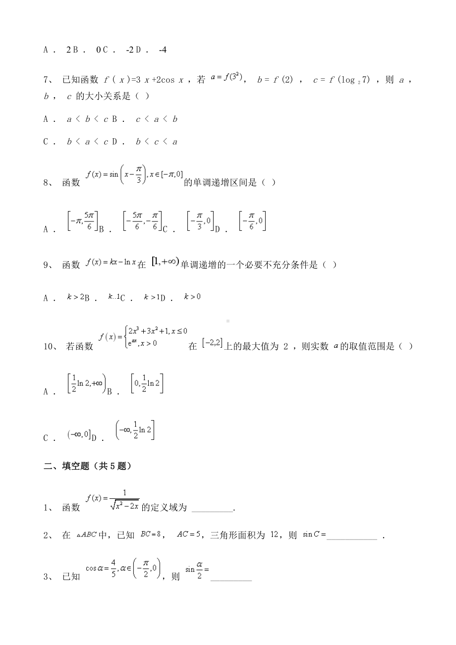 北京市2022届高三10月月考数学试题含解析.doc_第2页