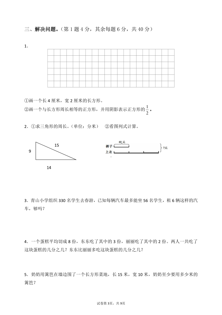 江苏市小学三年级数学上册期末检测卷及答案（共8份）.doc_第3页