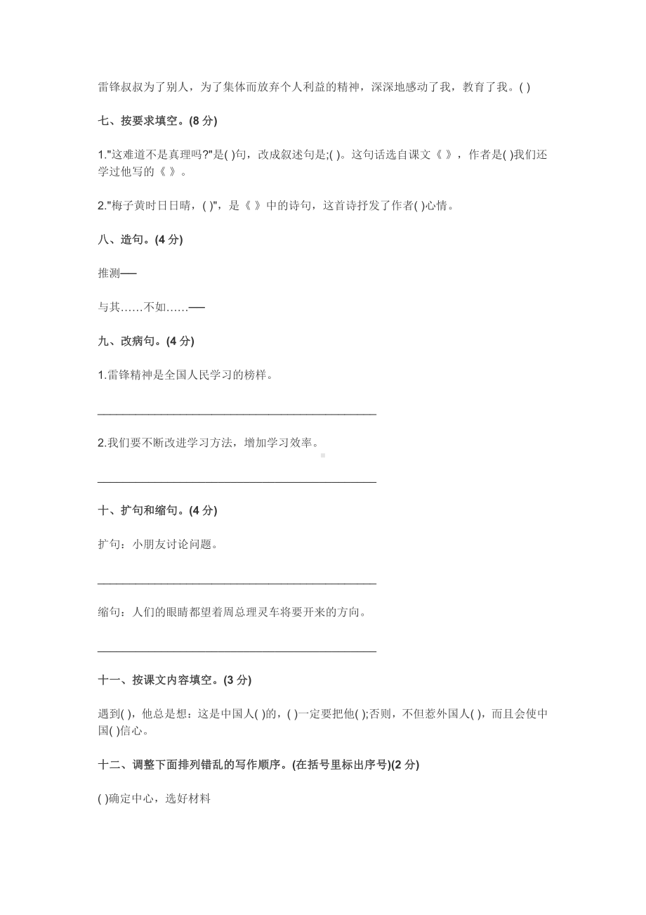 2021年(人教新课标)小学六年级语文毕业试题.docx_第2页