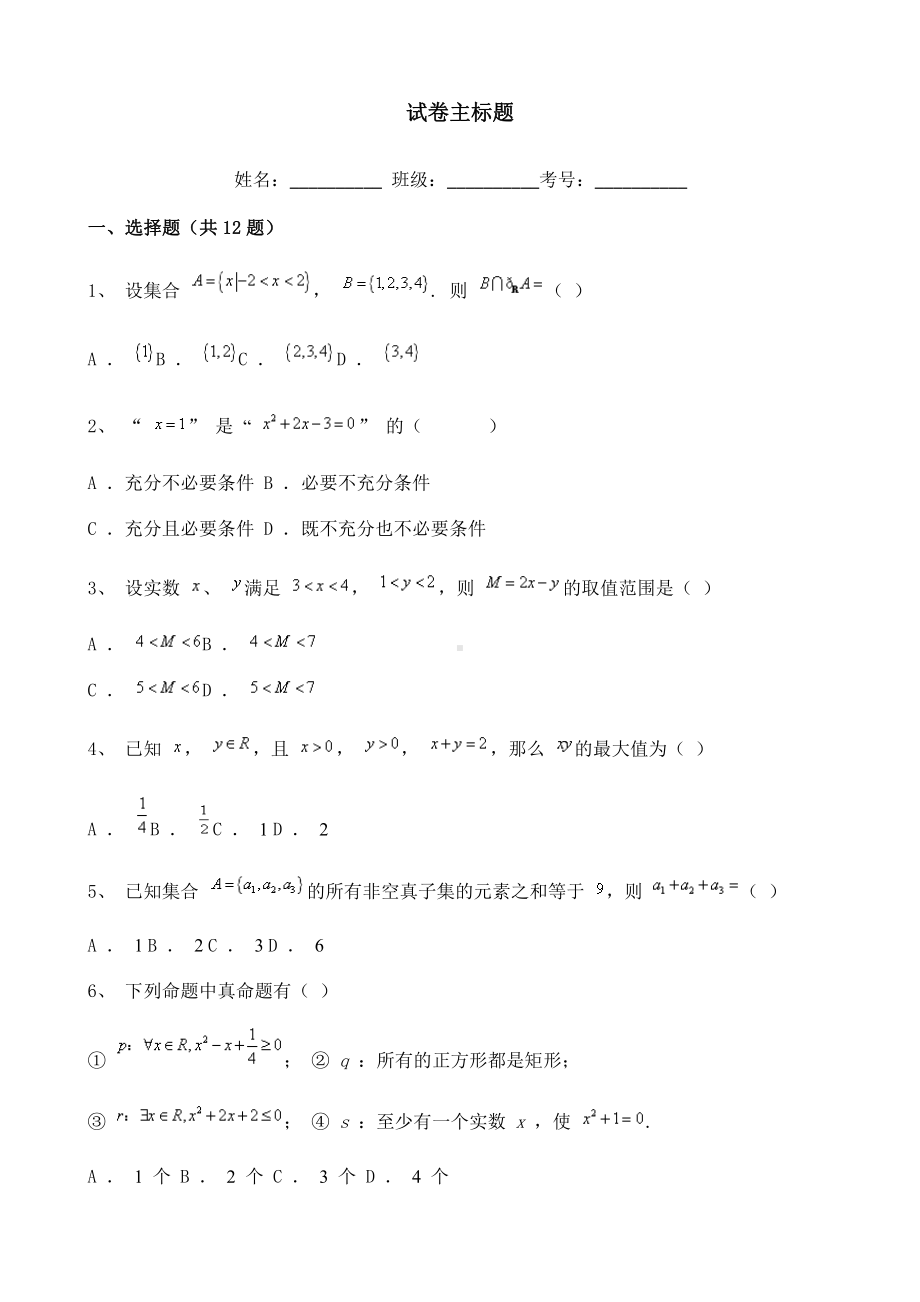 甘肃省2021-2022学年高一上学期10月月考数学试题含解析.doc_第1页