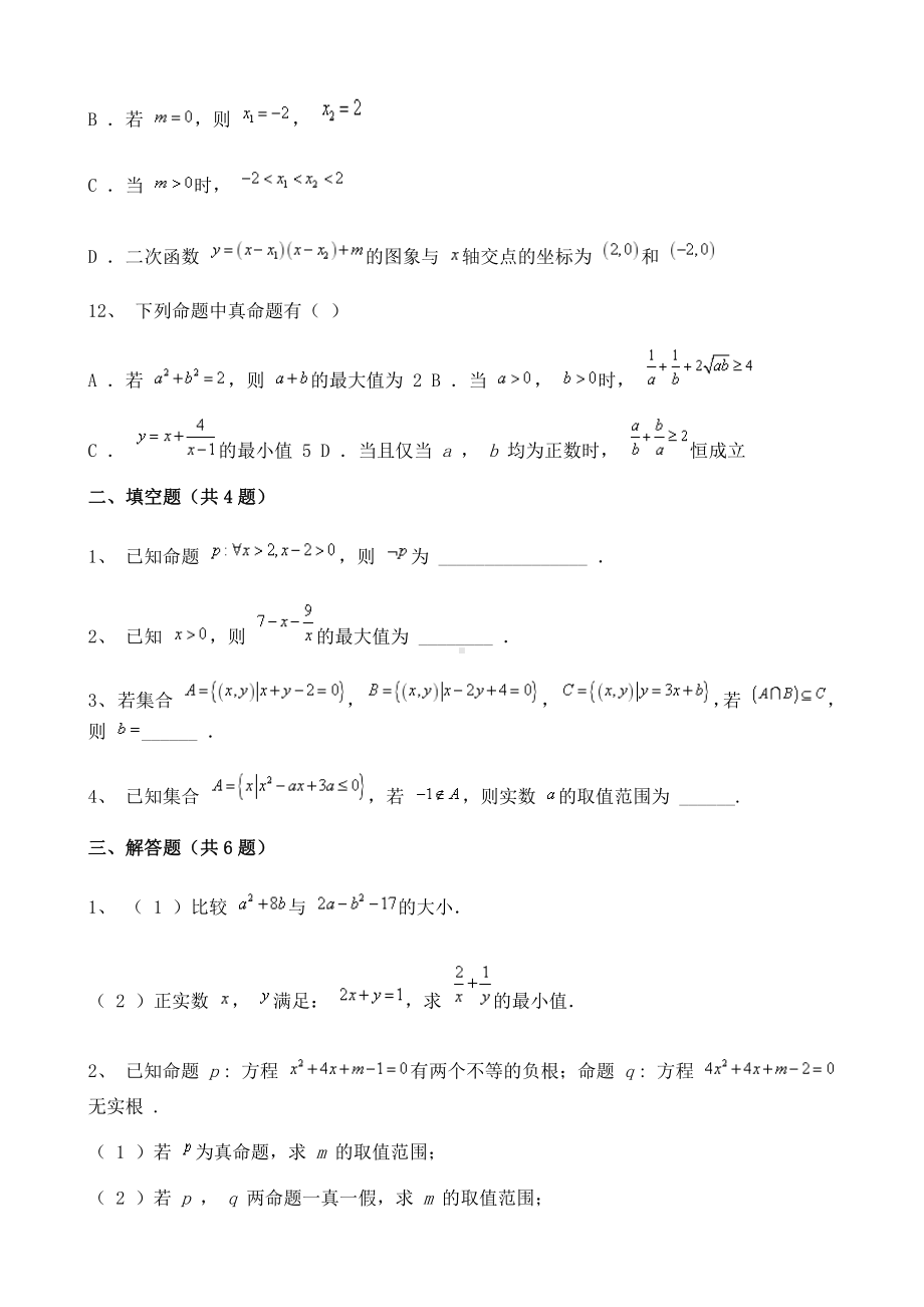 甘肃省2021-2022学年高一上学期10月月考数学试题含解析.doc_第3页