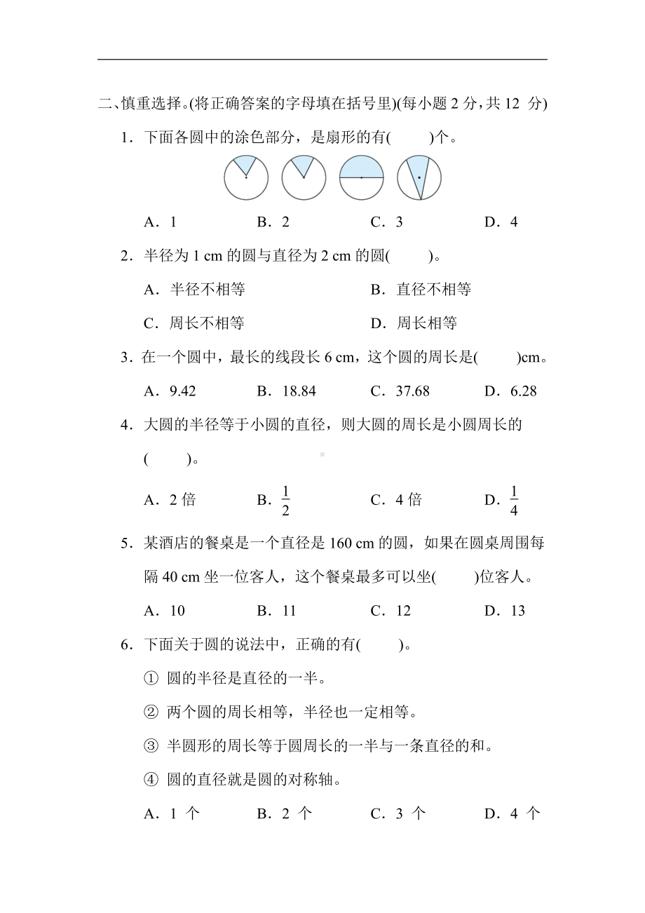 苏教版数学五年级下册核心突破10．圆的认识及周长（有答案）.docx_第2页