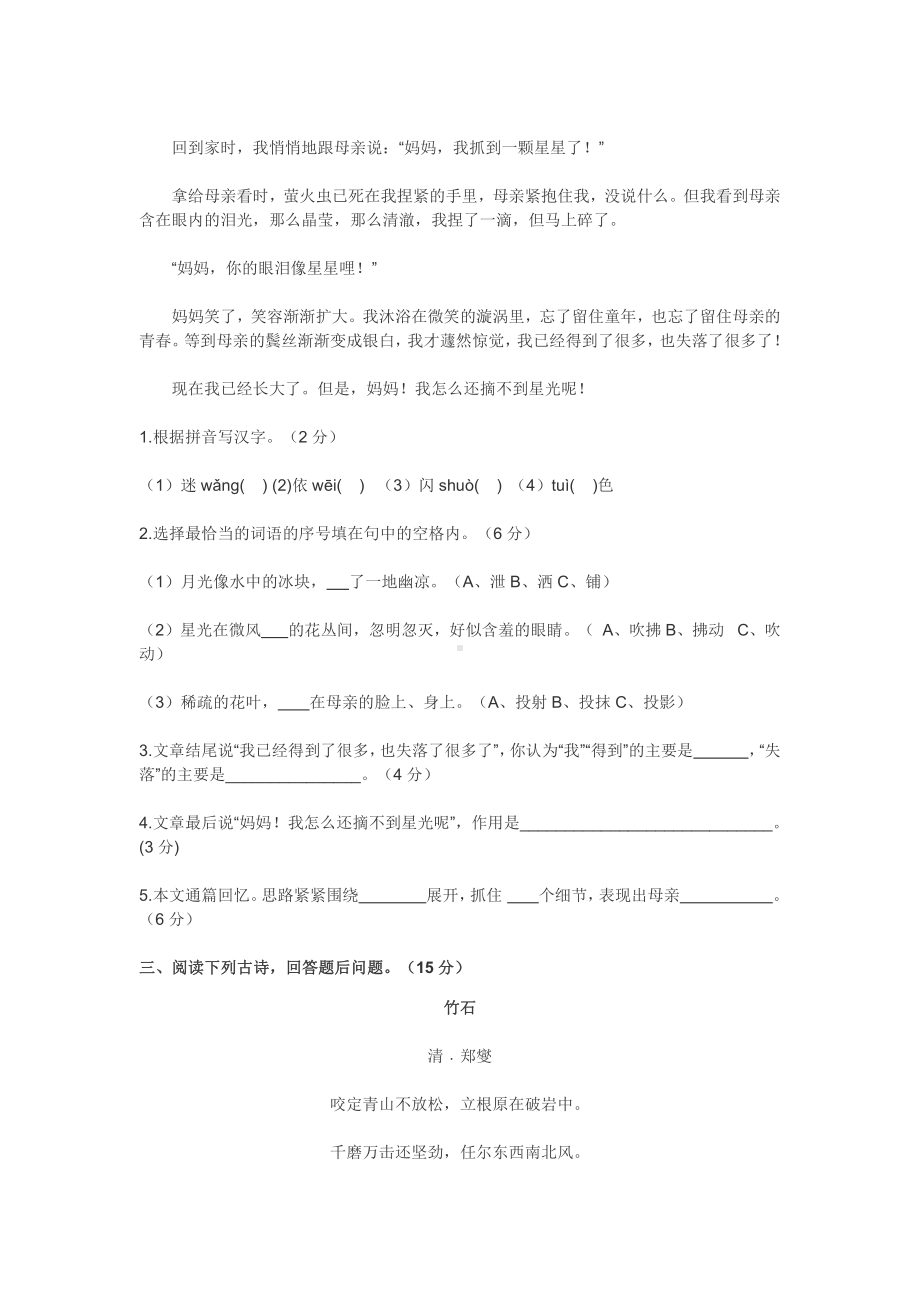 2021年师大附中小升初语文试卷附答案.docx_第2页