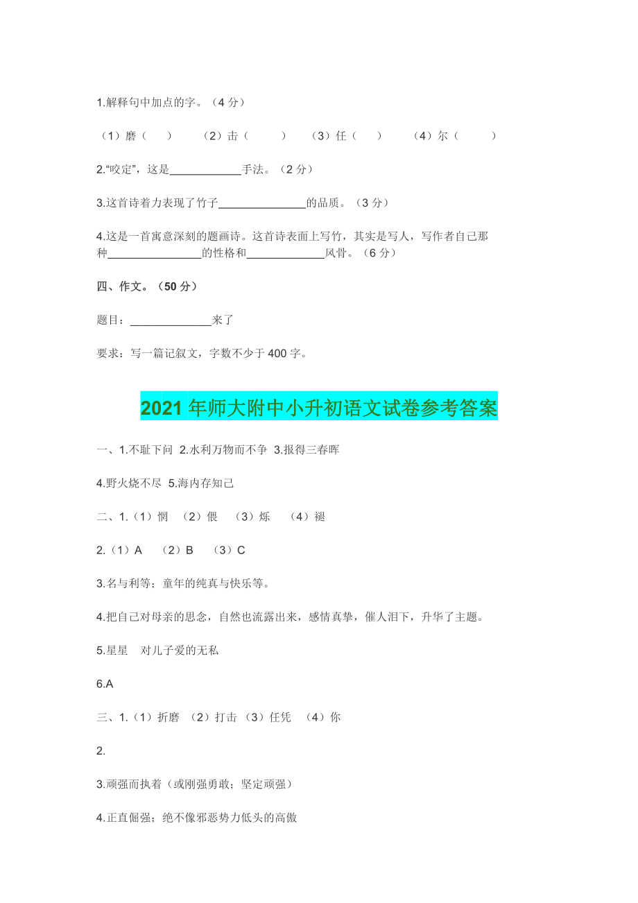 2021年师大附中小升初语文试卷附答案.docx_第3页