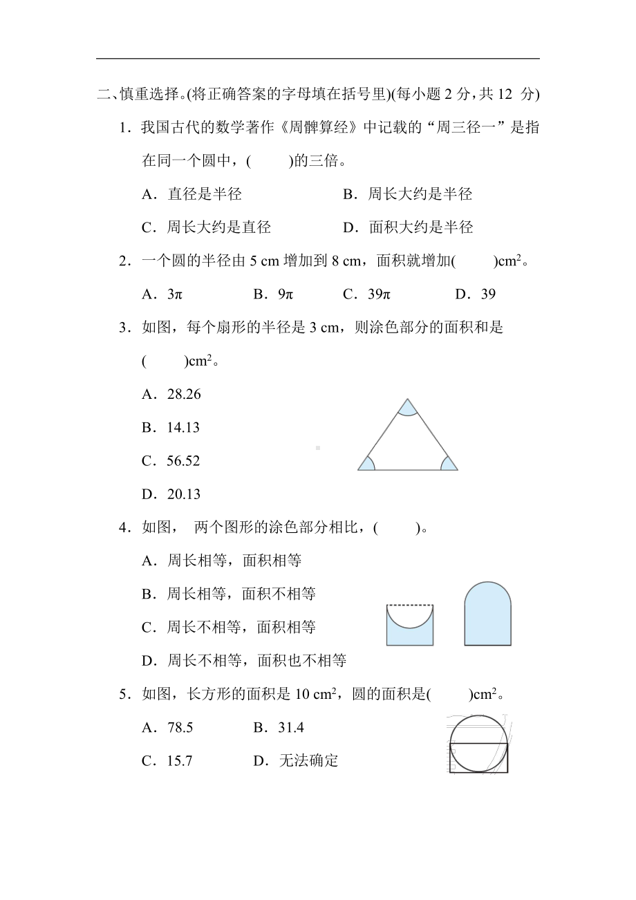 苏教版数学五年级下册核心突破11．圆的面积及组合图形（有答案）.docx_第2页