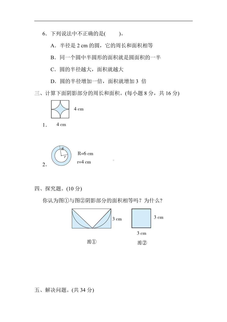 苏教版数学五年级下册核心突破11．圆的面积及组合图形（有答案）.docx_第3页