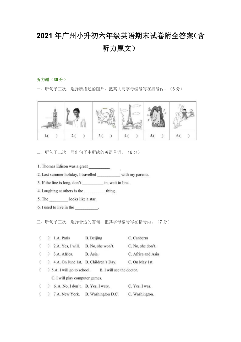 2021年广州小升初六年级英语期末试卷附全答案（含听力原文）.docx_第1页