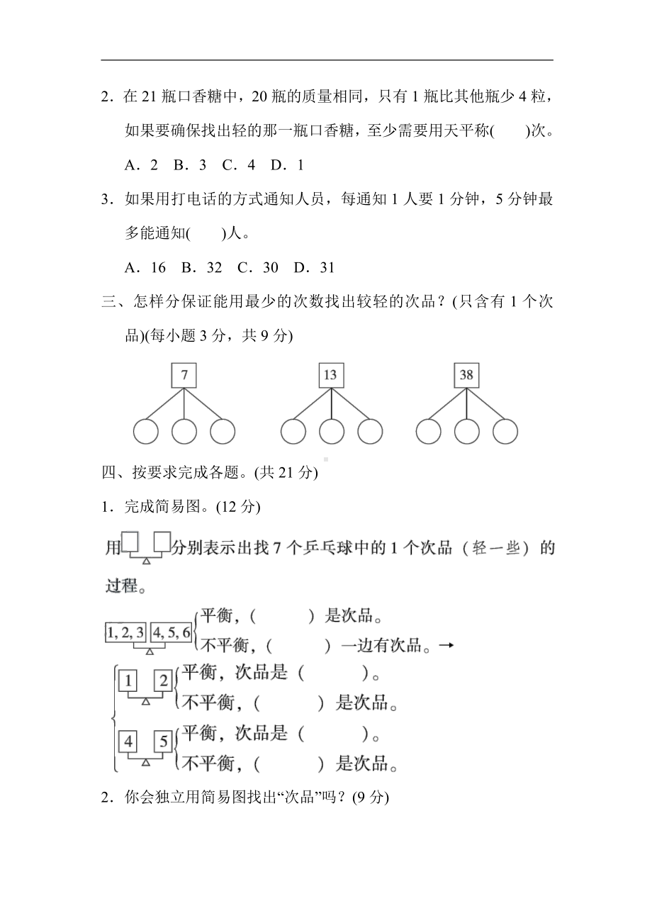 人教版数学五年级下册方法技能提升卷6．打电话及找次品的技巧.docx_第2页