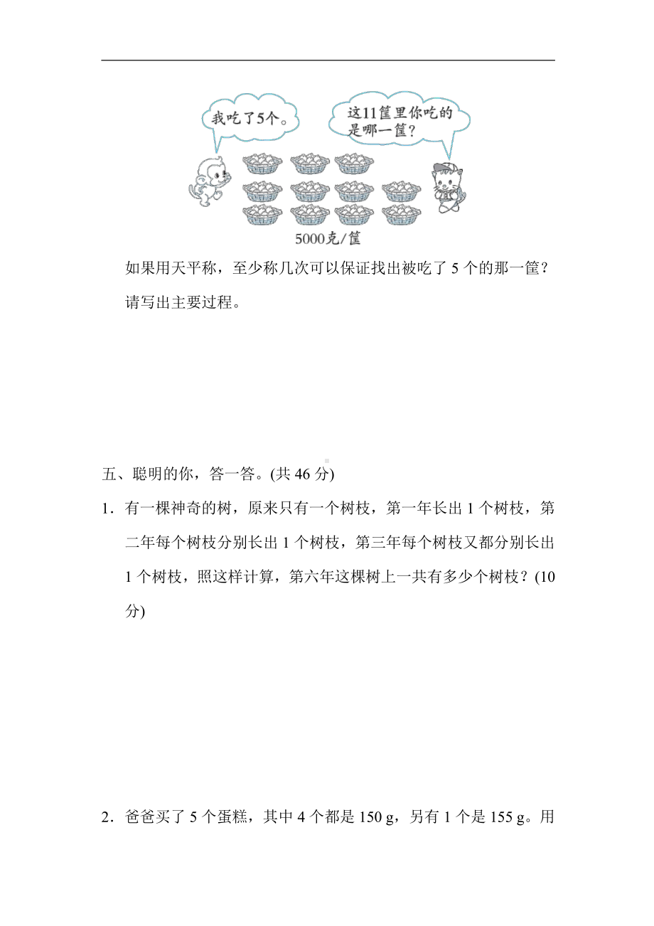 人教版数学五年级下册方法技能提升卷6．打电话及找次品的技巧.docx_第3页