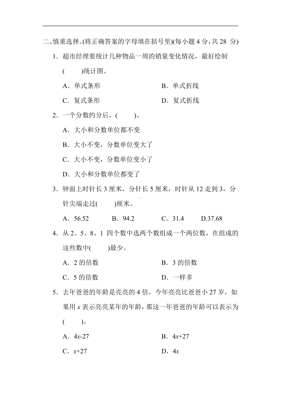 苏教版数学五年级下册期末冲刺2．易错题抢分卷（有答案）.docx_第2页