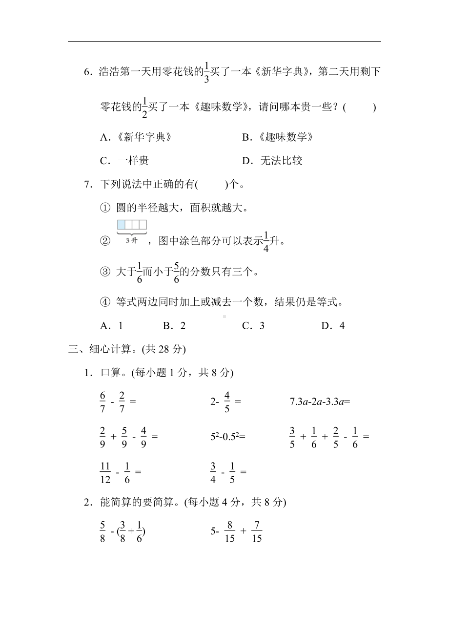 苏教版数学五年级下册期末冲刺2．易错题抢分卷（有答案）.docx_第3页