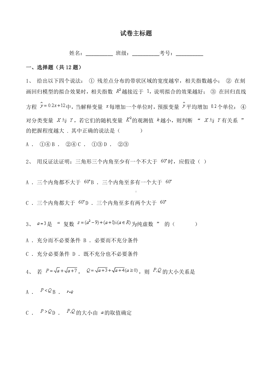 山西省2020-2021学年高二下学期4月阶段性检测数学（文）试题含解析.doc_第1页