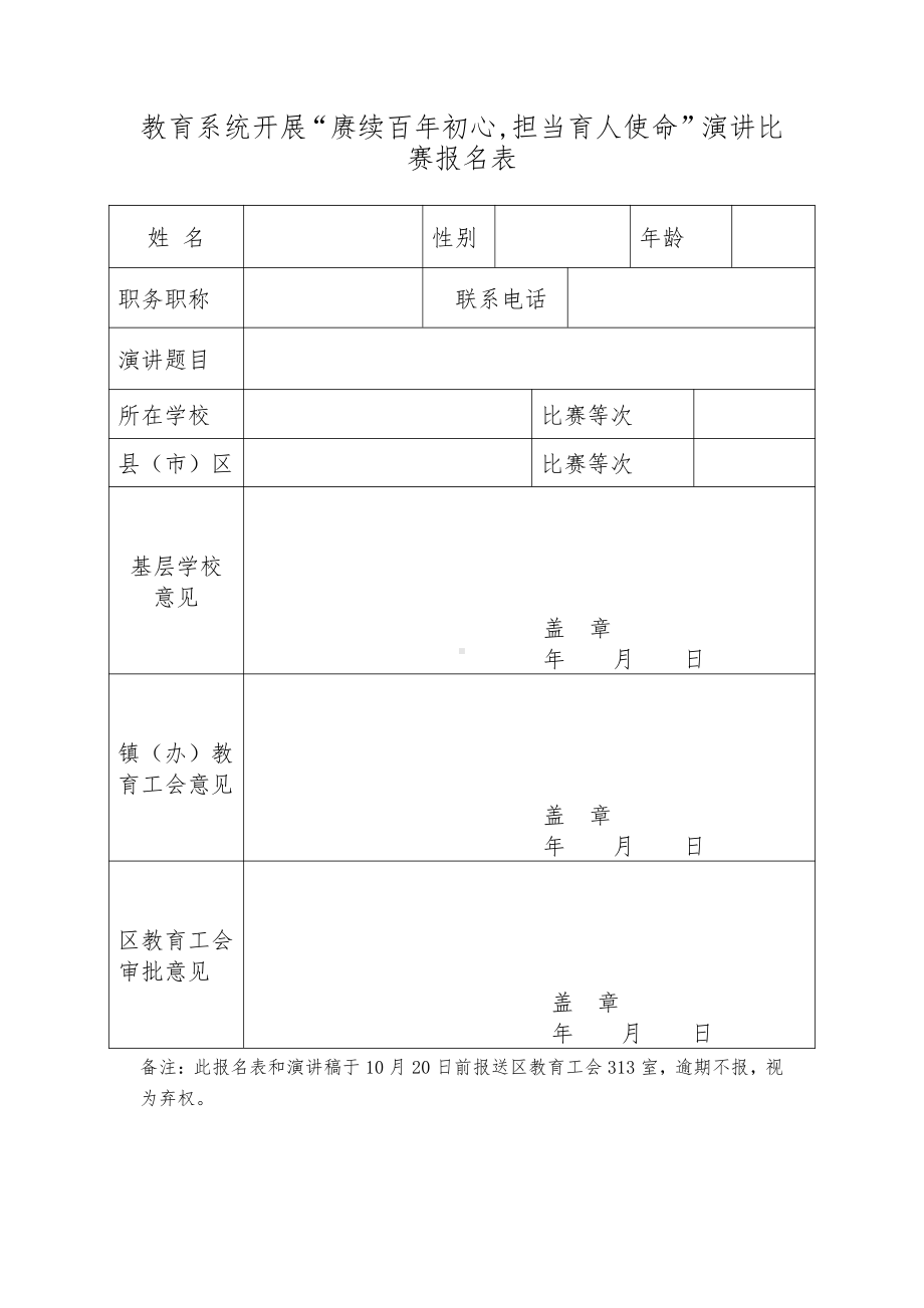 区“师德教育月”活动检查考核标准.docx_第2页