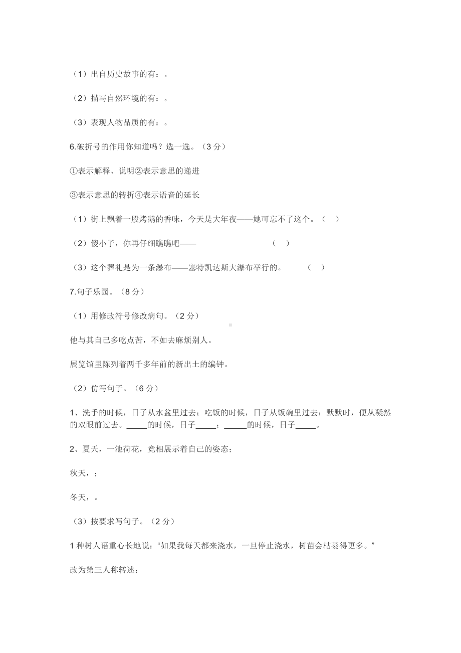 2021年人教版小升初语文考前冲刺模拟试卷附答案.docx_第2页