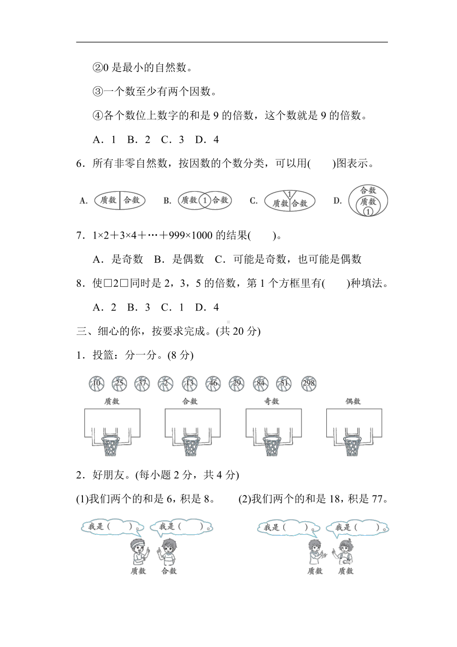 人教版数学五年级下册单元达标测试卷 第 2 单元　因数与倍数.docx_第3页