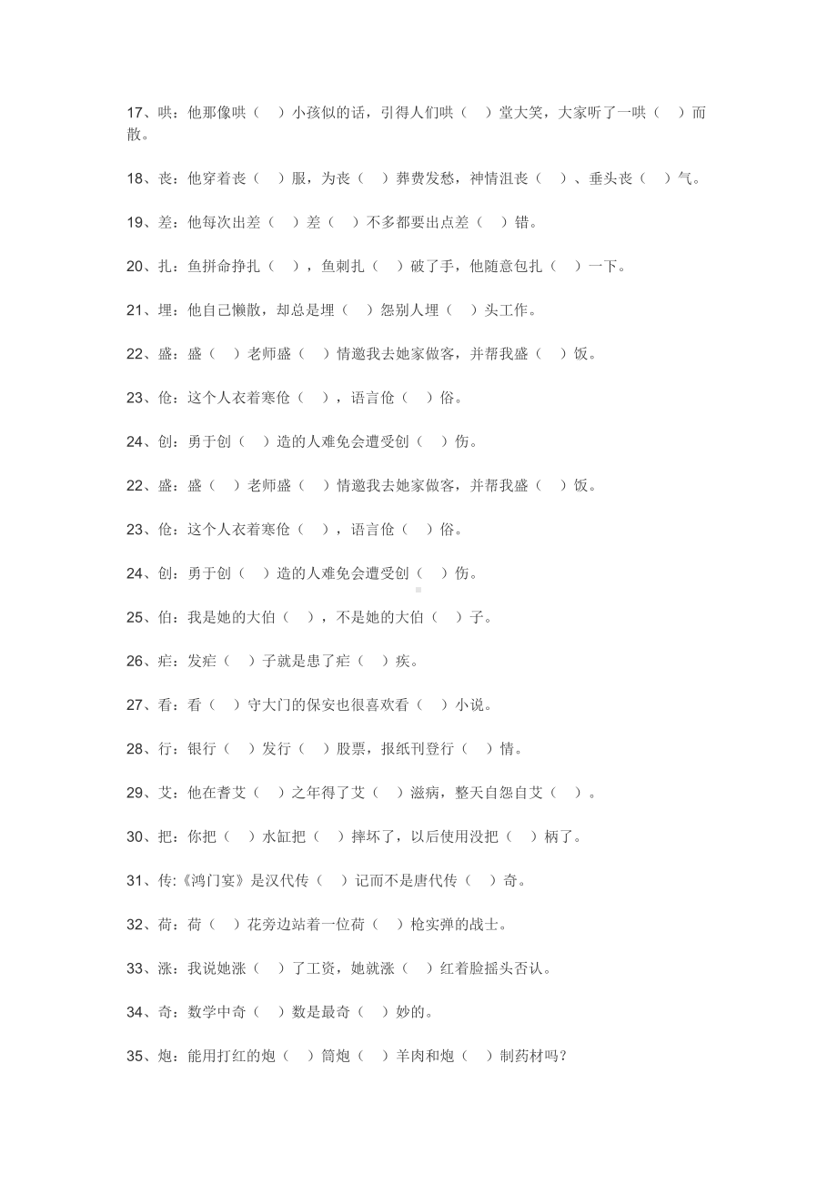 2021年新整理小升初语文《拼音多音字》复习题附答案.docx_第2页