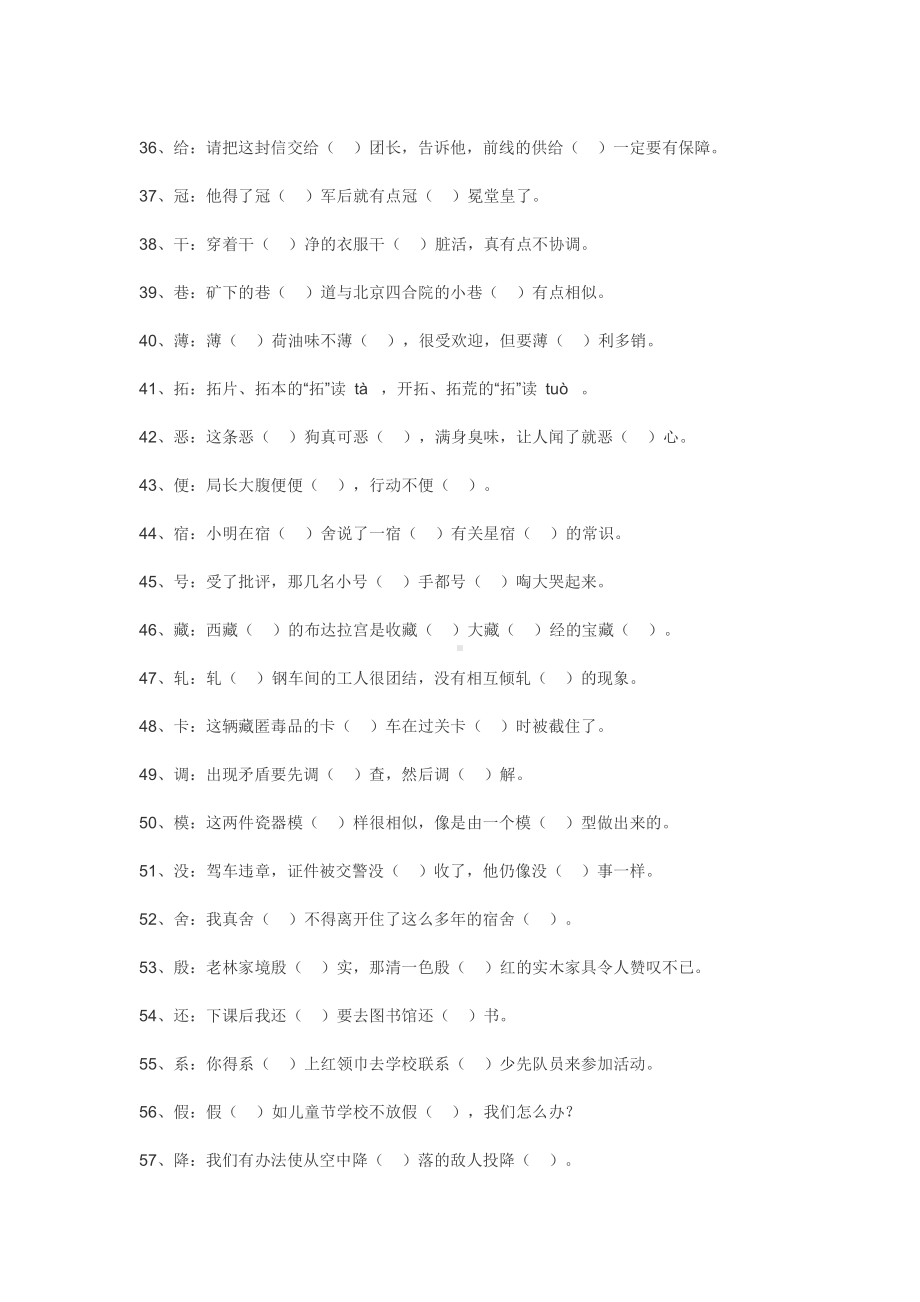 2021年新整理小升初语文《拼音多音字》复习题附答案.docx_第3页