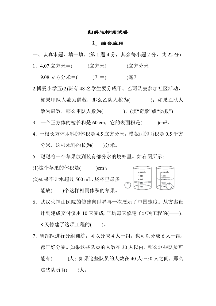 人教版数学五年级下册归类达标测试卷2．综合应用.docx_第1页