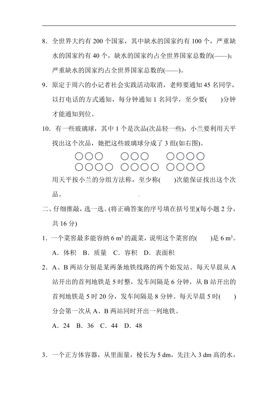 人教版数学五年级下册归类达标测试卷2．综合应用.docx_第2页