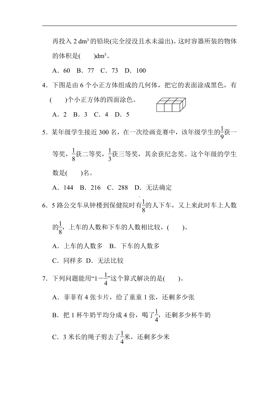 人教版数学五年级下册归类达标测试卷2．综合应用.docx_第3页