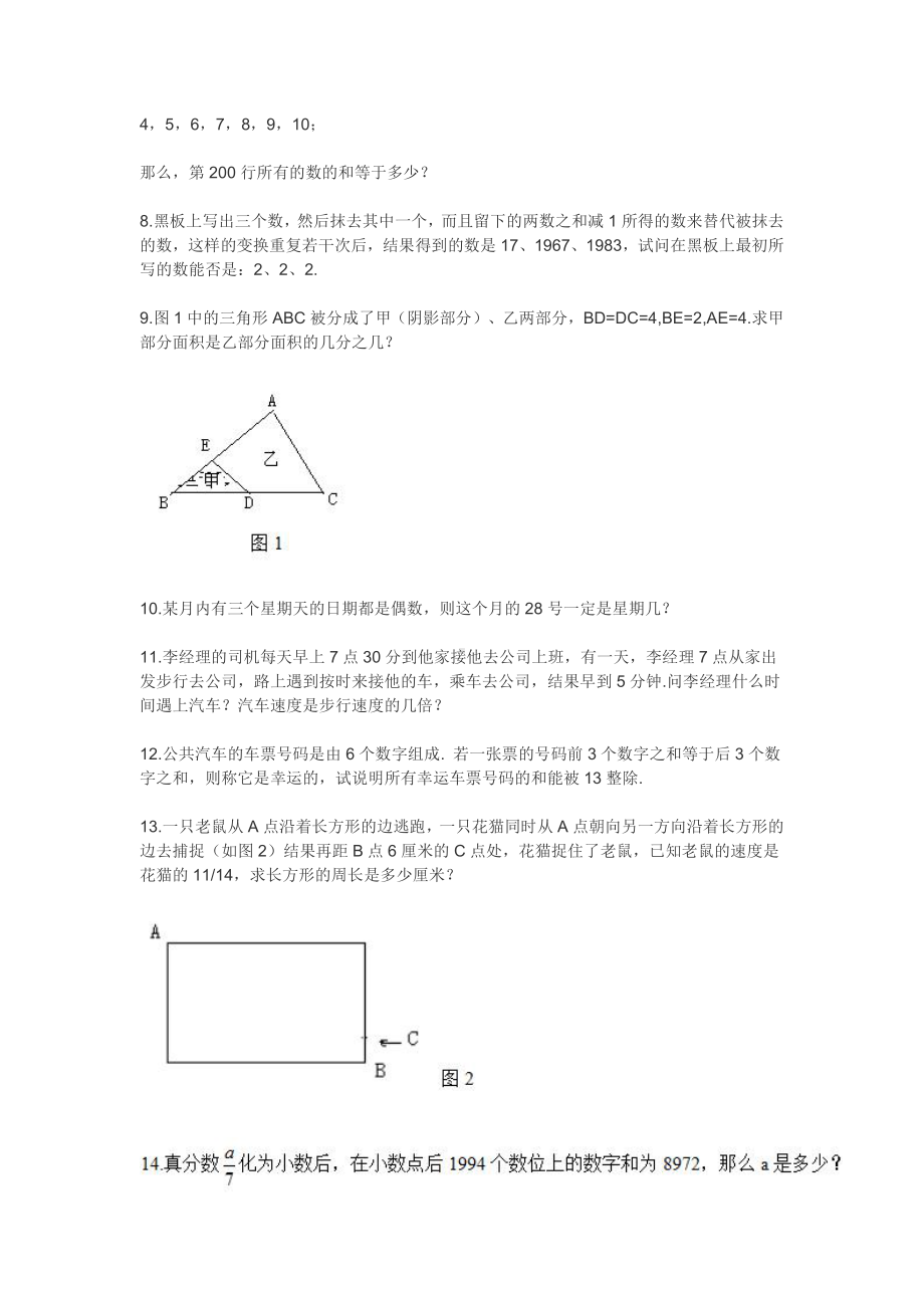 2021年小升初名校奥数真题模拟综合训练（含答案）.docx_第2页