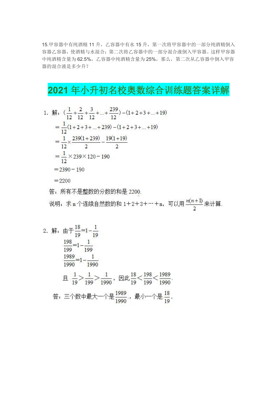 2021年小升初名校奥数真题模拟综合训练（含答案）.docx_第3页