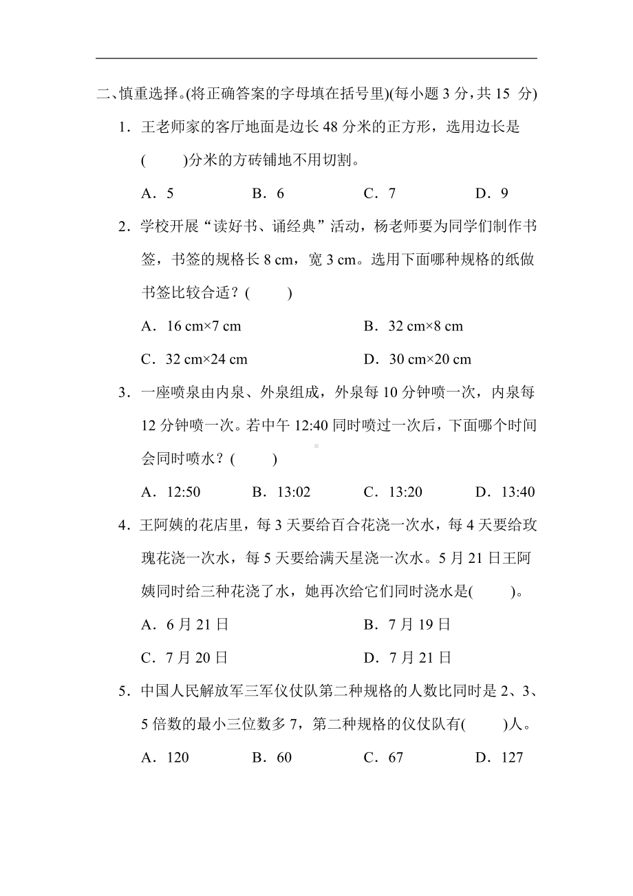 苏教版数学五年级下册核心突破5．倍数、因数的应用（有答案）.docx_第2页