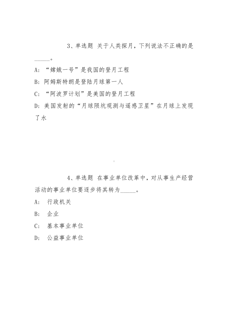 2021年11月福州海峡置业有限公司2021年公开招聘人员强化练习卷(带答案).docx_第2页