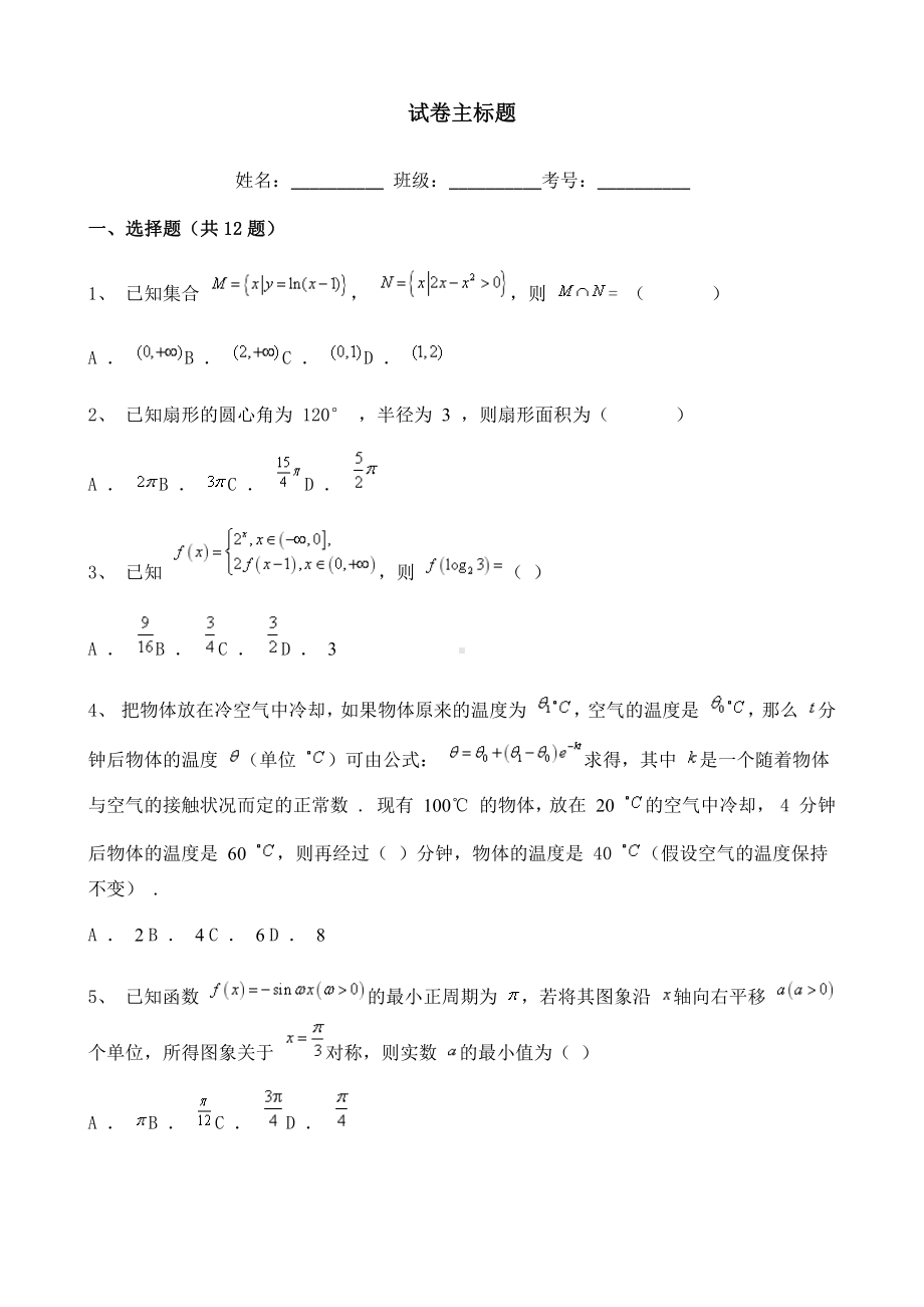 重庆市2022届高三上学期9月月考数学试题含解析.doc_第1页