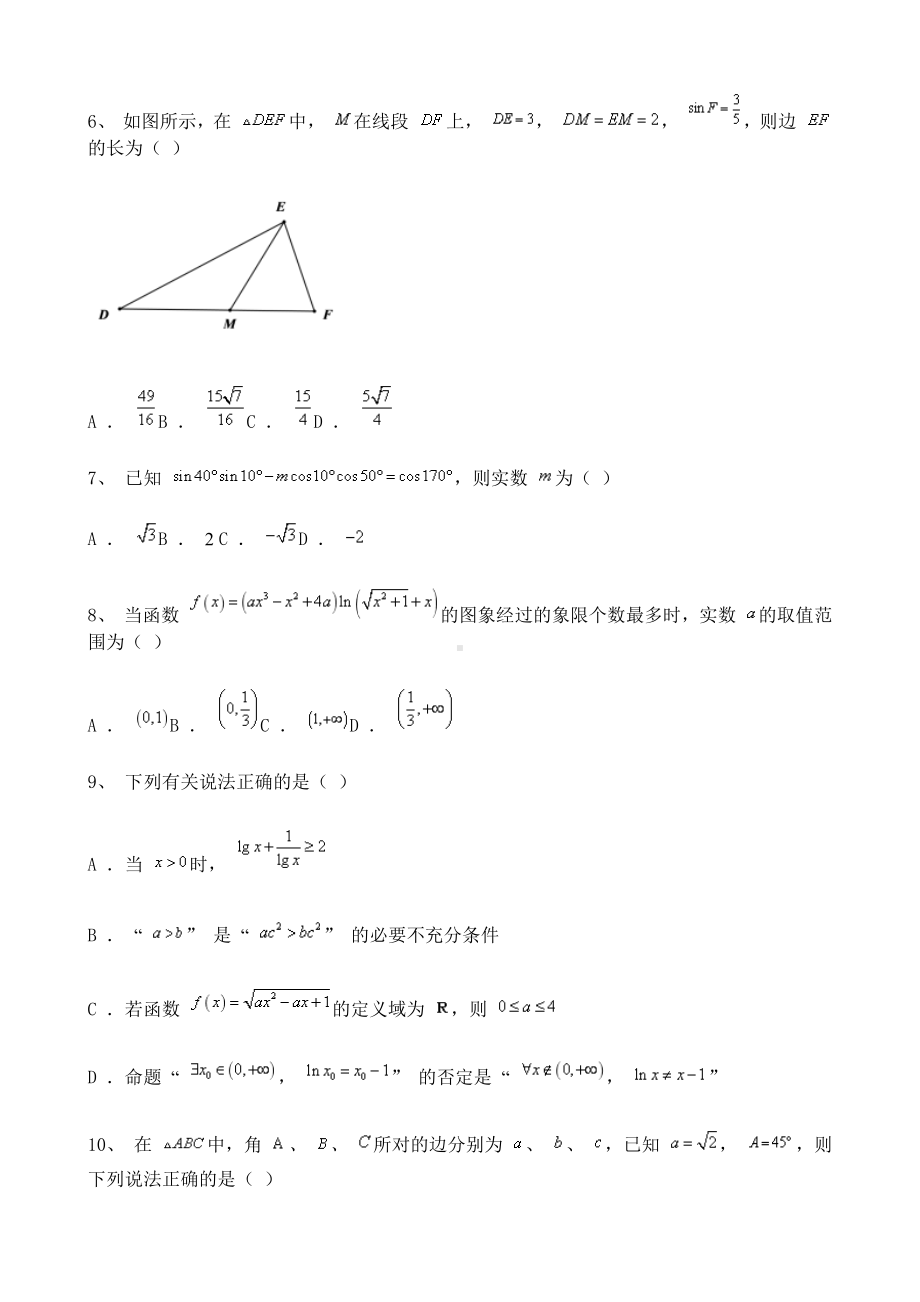 重庆市2022届高三上学期9月月考数学试题含解析.doc_第2页