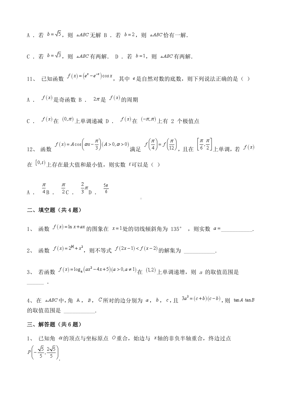 重庆市2022届高三上学期9月月考数学试题含解析.doc_第3页