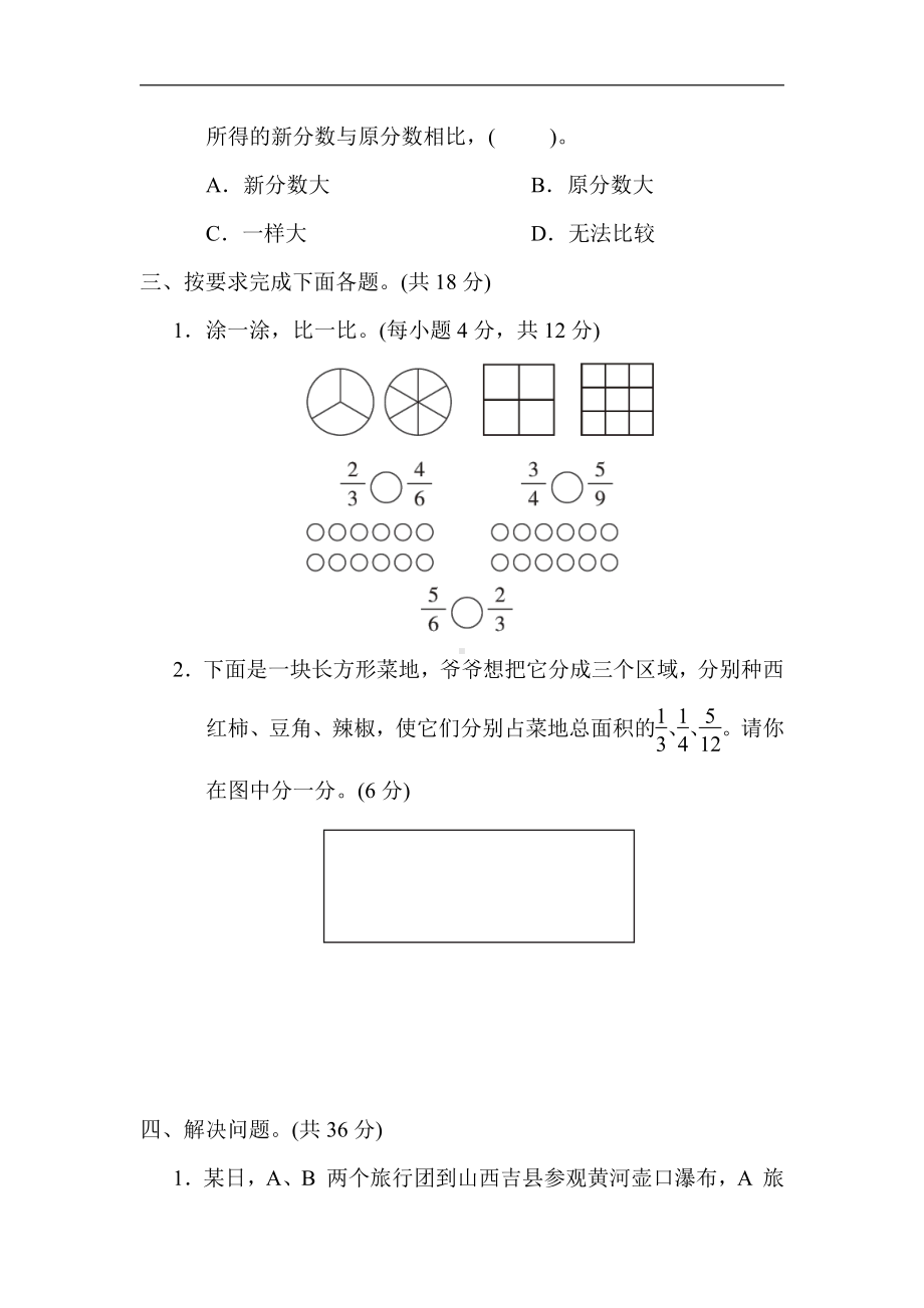 苏教版数学五年级下册核心突破7．运用分数的基本性质解决问题（有答案）.docx_第3页