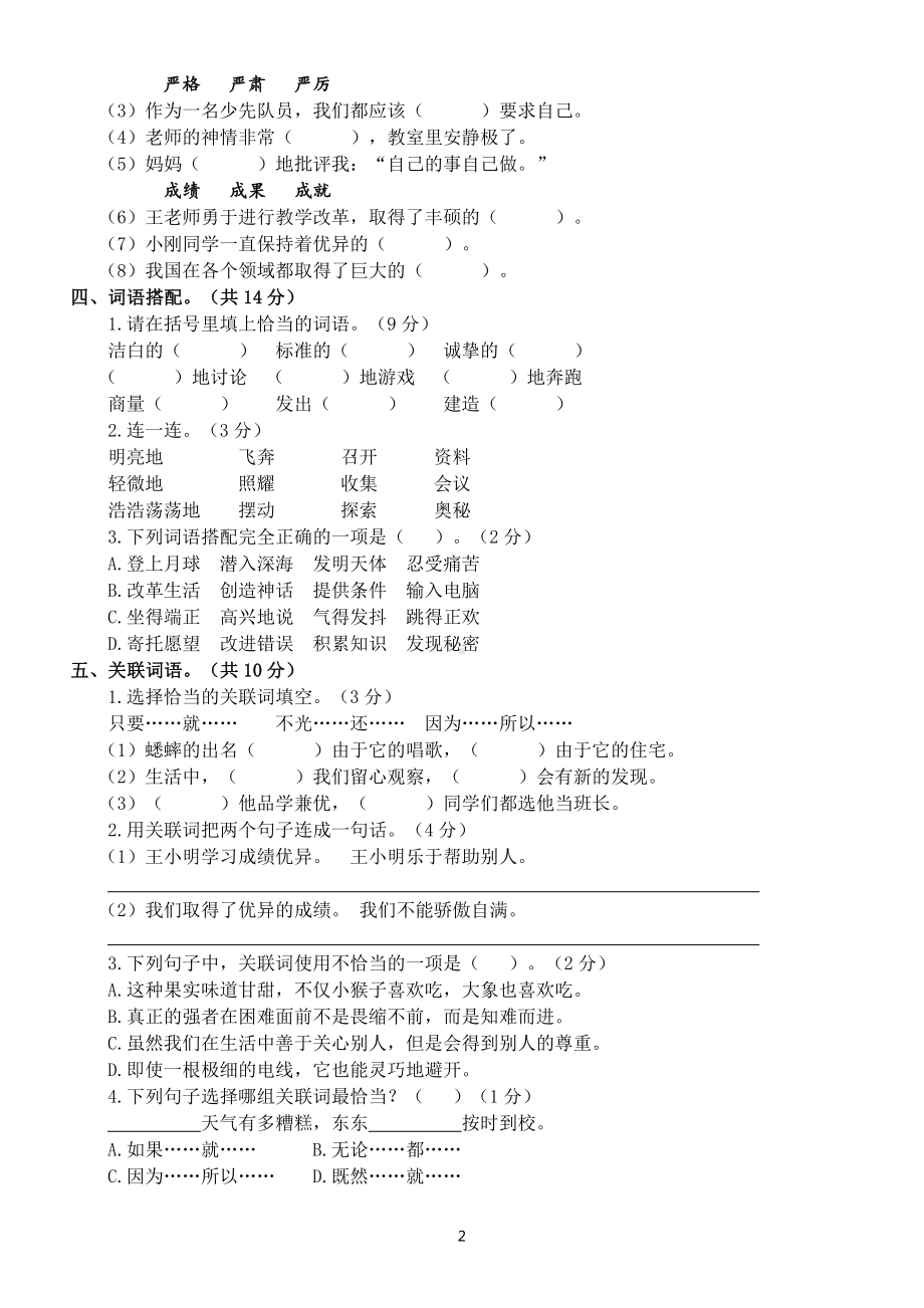 小学语文部编版四年级上册期末复习词语专项练习（附参考答案）.doc_第2页