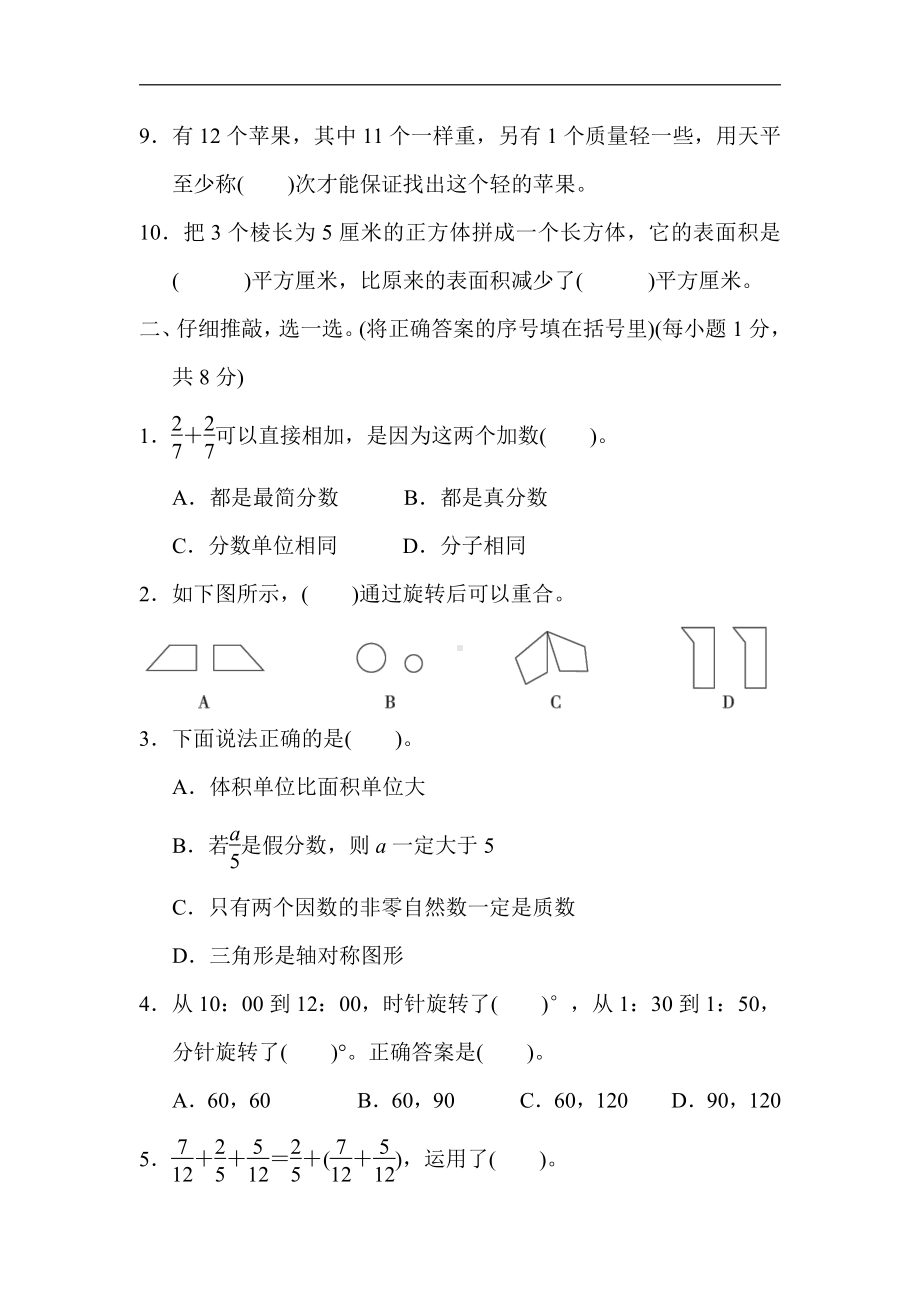 人教版数学五年级下册综合达标测试卷3．期末测试卷(二).docx_第2页