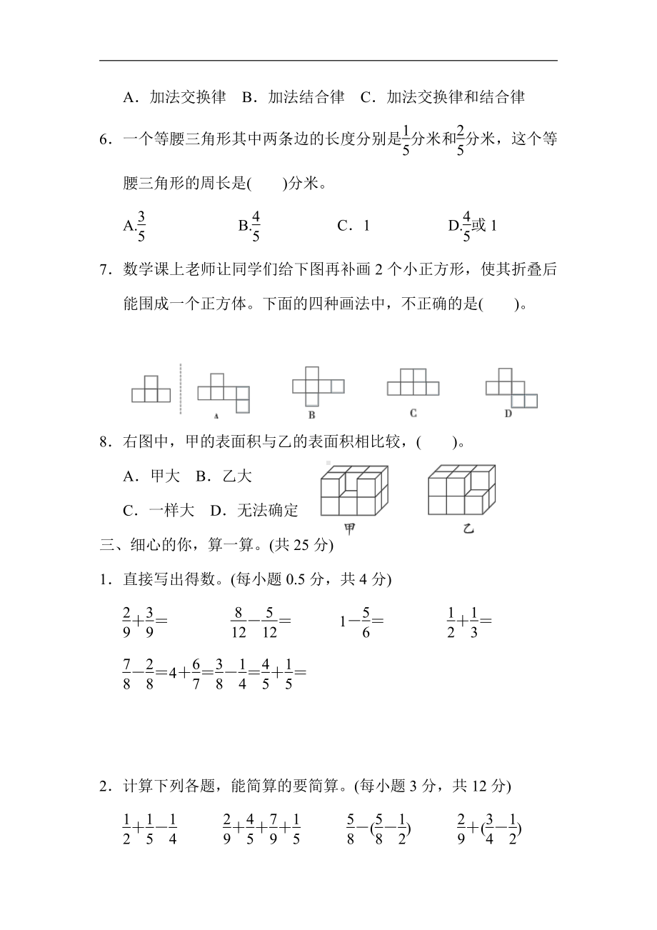 人教版数学五年级下册综合达标测试卷3．期末测试卷(二).docx_第3页