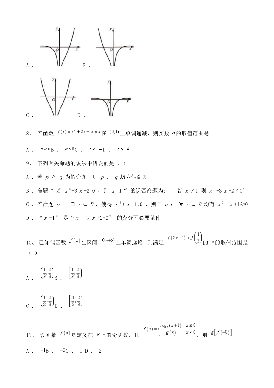 新疆2022届高三上学期第一次月考数学试题含解析.doc_第2页