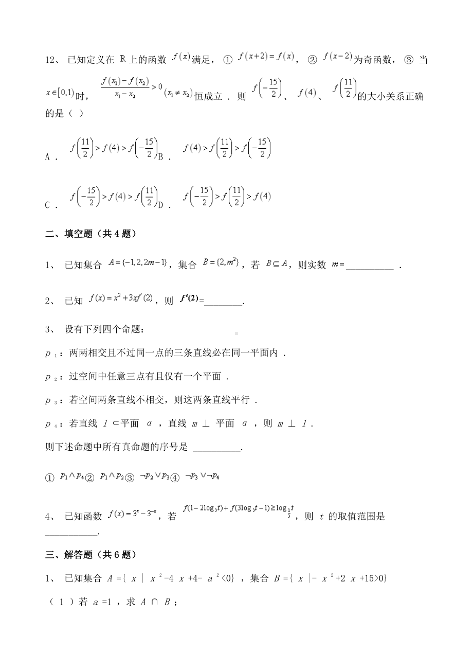 新疆2022届高三上学期第一次月考数学试题含解析.doc_第3页