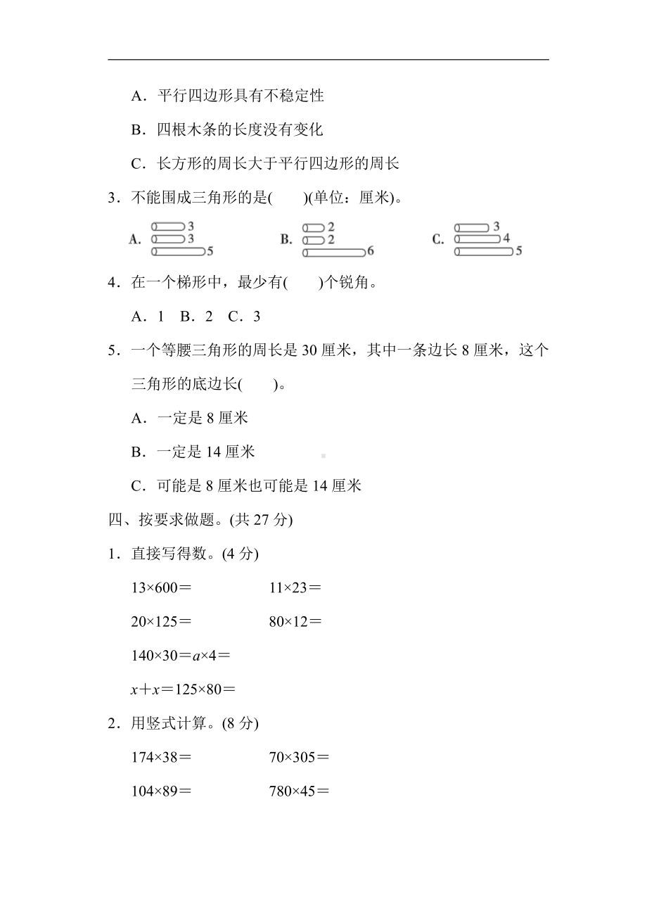 冀教版数学四年级下册-期中检测卷.docx_第3页