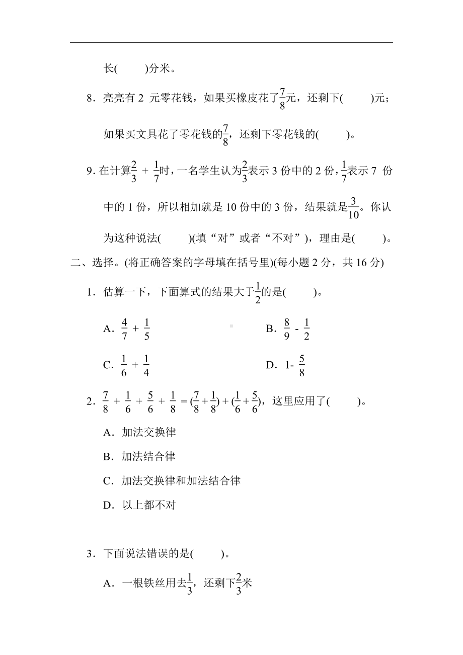 苏教版数学五年级下册第五单元 分数加法和减法（有答案）.docx_第2页