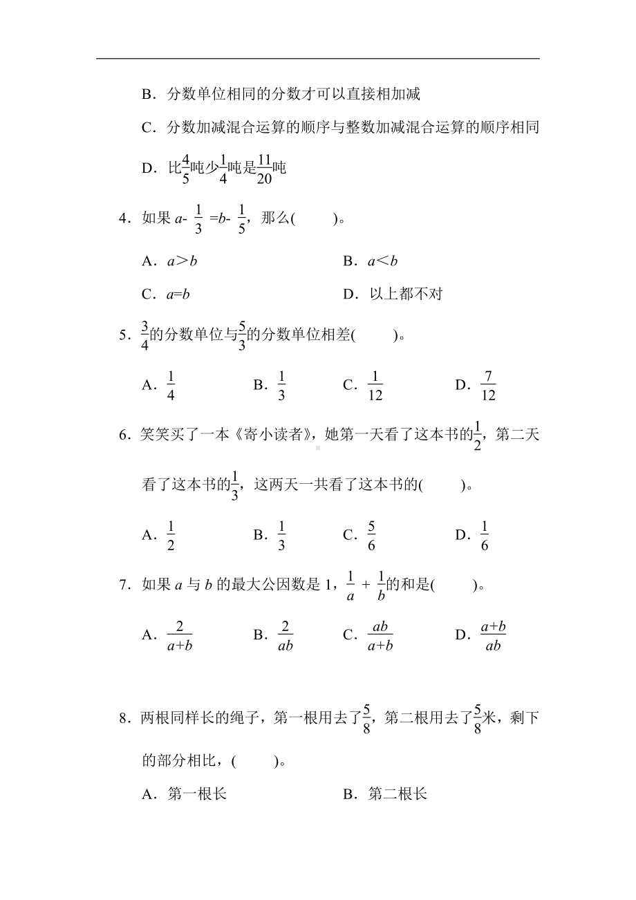 苏教版数学五年级下册第五单元 分数加法和减法（有答案）.docx_第3页