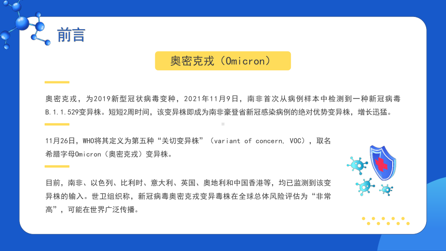 校园宣传新冠突变奥密克戎病毒知识讲解PPT模板.pptx_第2页