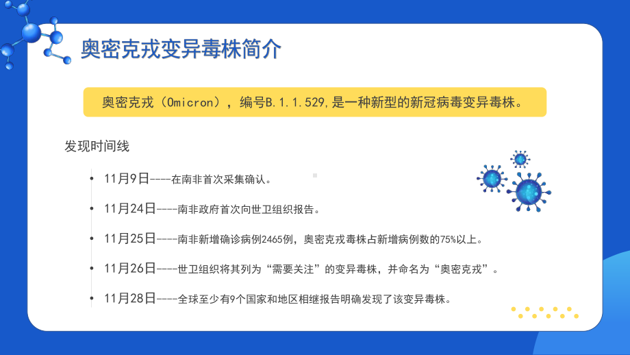 校园宣传新冠突变奥密克戎病毒知识讲解PPT模板.pptx_第3页