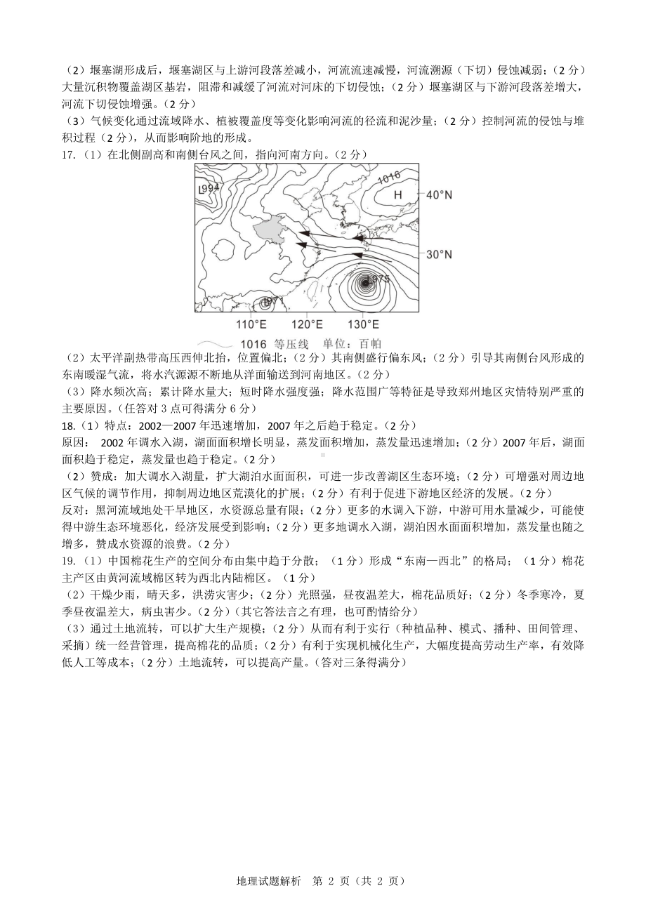 地理试题解析（1）.pdf_第2页