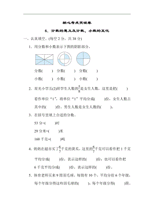 苏教版数学五年级下册核心突破6．分数的意义及分数、小数的互化（有答案）.docx