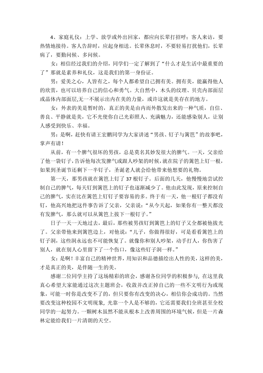 六年级文明礼仪伴我行主题班会.doc_第2页