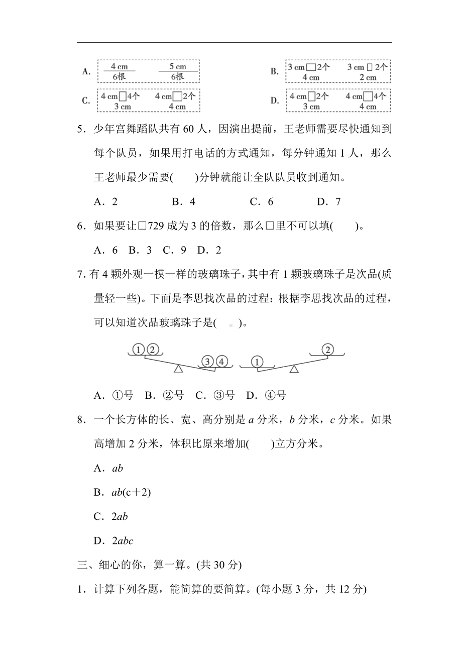 人教版数学五年级下册综合达标测试卷1．期末模拟卷.docx_第3页